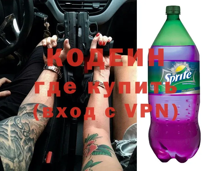 купить  цена  Стерлитамак  Кодеиновый сироп Lean Purple Drank 